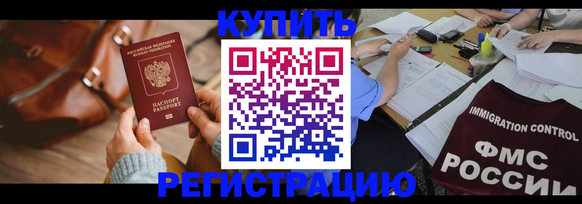 прописка для работы в Вытегре