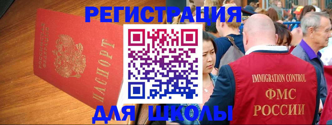 регистрация для школы в Вытегре